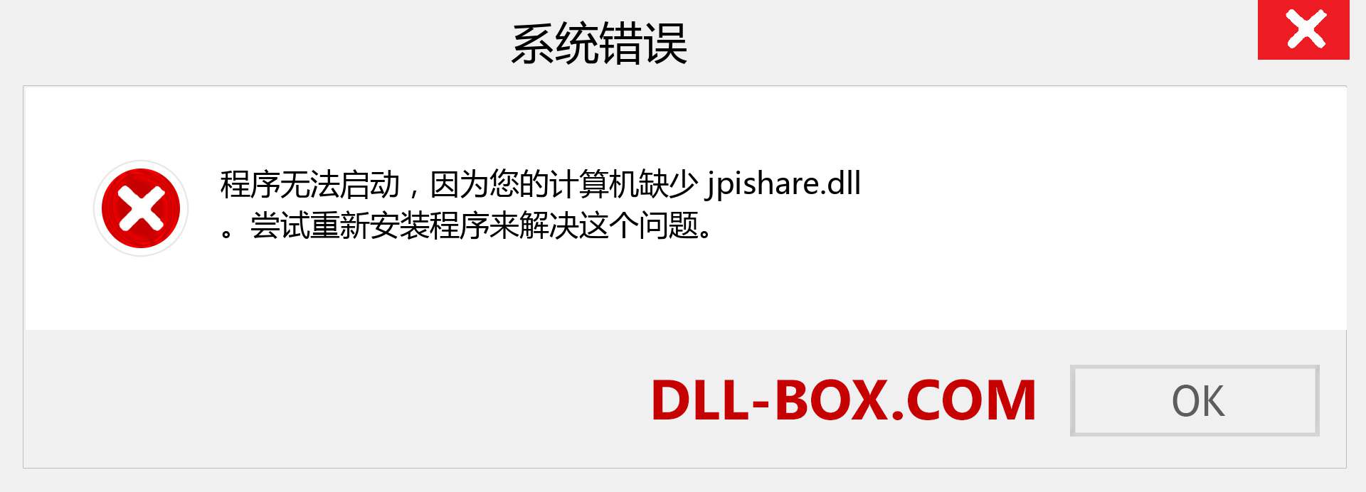 jpishare.dll 文件丢失？。 适用于 Windows 7、8、10 的下载 - 修复 Windows、照片、图像上的 jpishare dll 丢失错误